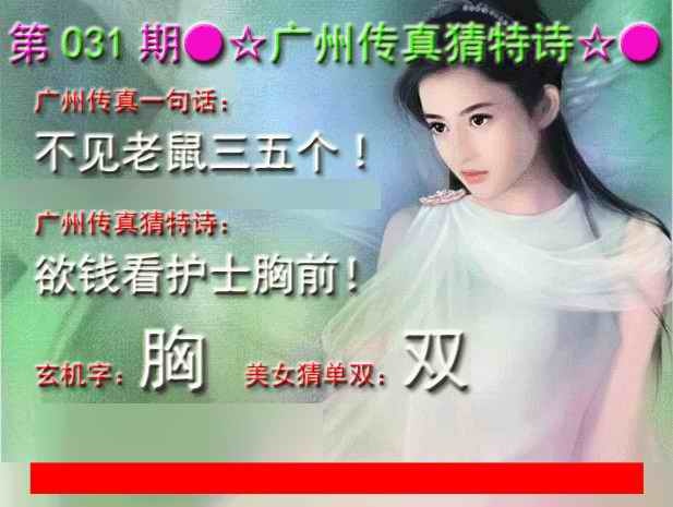 031期广州传真中特诗[图]