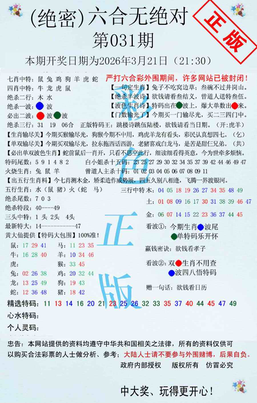031期六合无绝对[图]