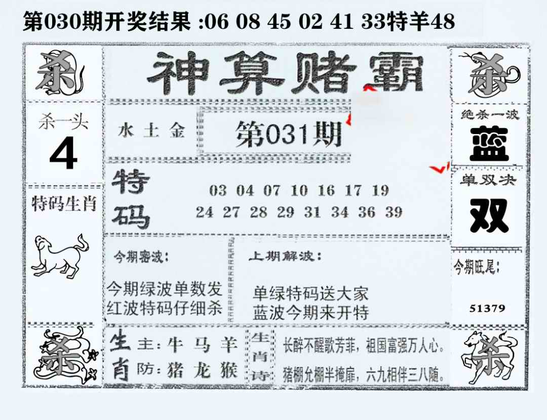 031期神算赌霸[图]