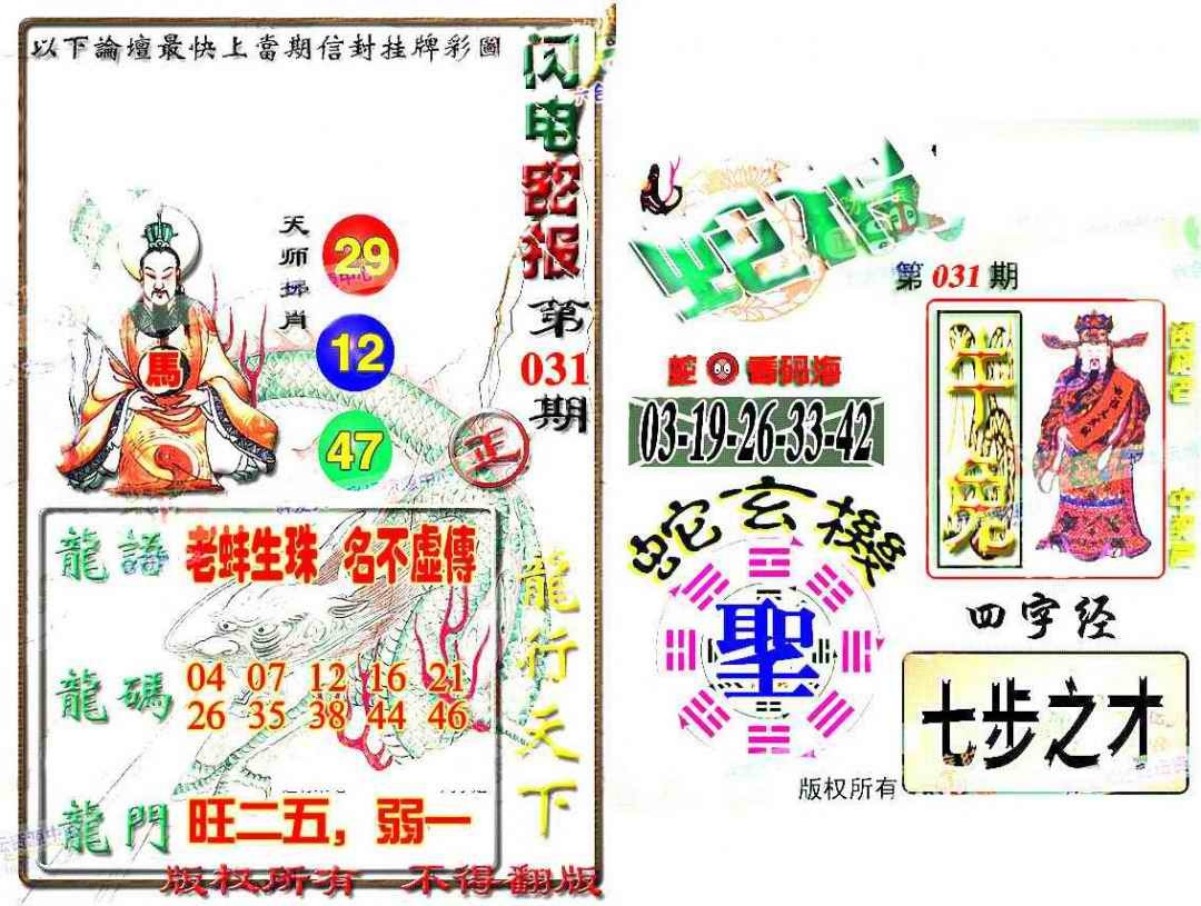 031期蛇报[图]