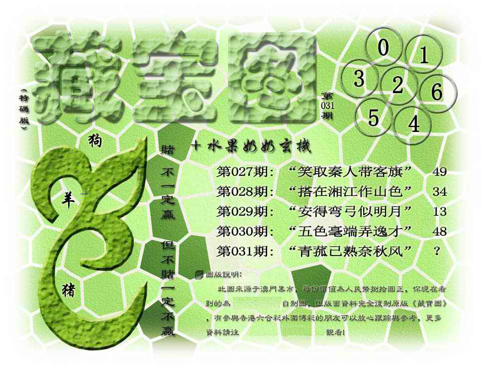 031期藏宝图(正版)[图]