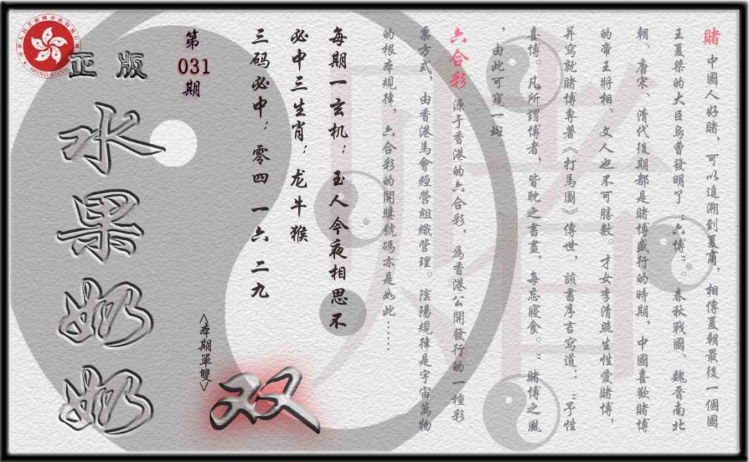 031期单双攻略(正版)[图]