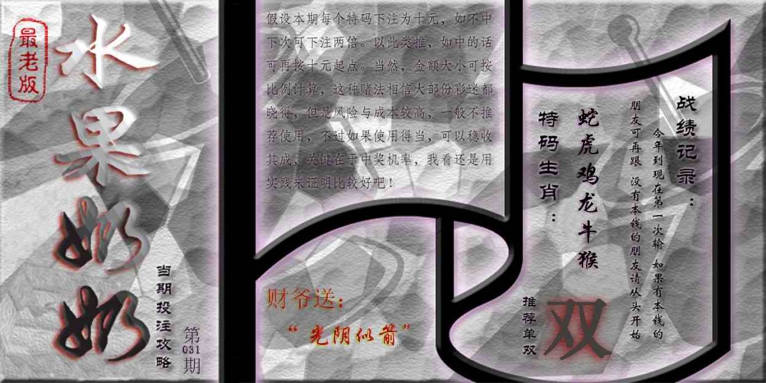 031期单双攻略(最老版)[图]