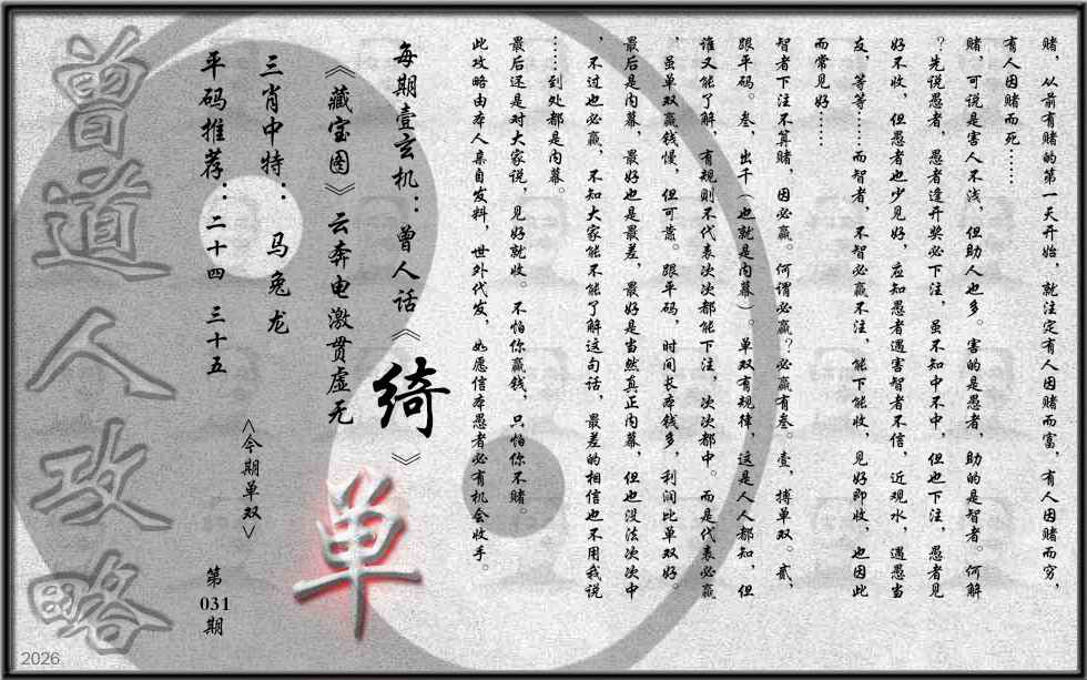 031期曾道人攻略(最老版)[图]