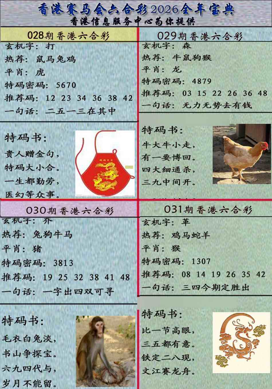 031期宝典报[图]