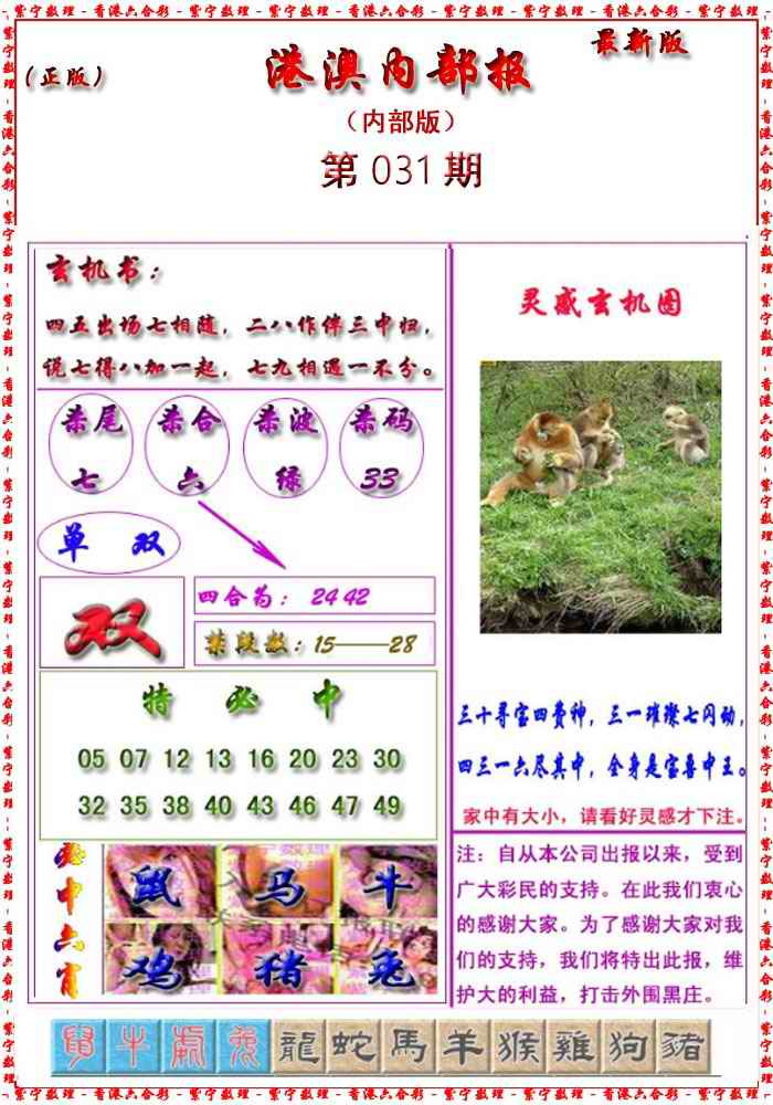 031期港澳报[图]